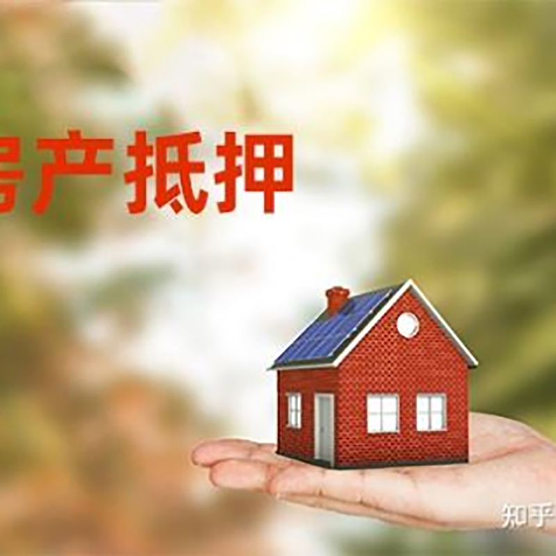 正定房产抵押贷款要求|住房抵押贷款|正规门店办理